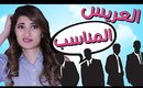 مسلسل هيلا و عصام  10 - العريس المناسب | Hayla & Issam Ep 10 - The Perfect Husband