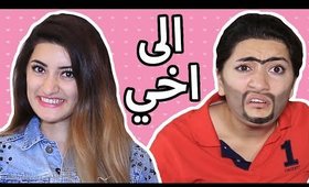 مذكرات مراهقة 3 - الى أخي..مع التحية | A Teenage Girl's Diary: Ep 3 - ِDear Brother