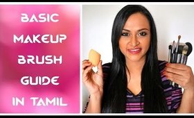 Basic Makeup Brushes in Tamil - தமிழில் ஒப்பனை குறிப்புகள்