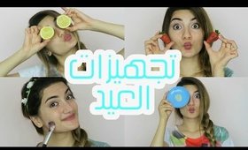 تجهيزات العيد | Get Ready For Eid
