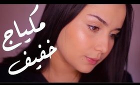 مكياج بدون مكياج للمدرسة/ جامعة | BTS No Makeup Makeup