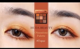 眼妝║超美夕陽眼妝「Huda Beauty 鑽石盤 #Topaz」刷色+上眼 (和Warm Brown比較)