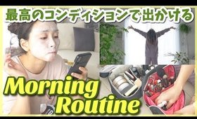 イベント前のモーニングルーティン〜お決まりケア&パッキング〜