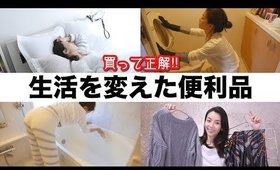 買って大正解な生活を変えた８つの便利品【お掃除グッズ・日用品】
