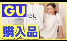 【GU購入品】新作の春服で綺麗めカジュアルコーデ🌸【スタイルアップな着まわし方】