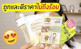 อัพเดทกันหน่อย ถูกและดี ราคาหลักสิบ 5 ชิ้น  ที่ต้องหามาลอง | Licktga