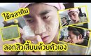 Tested #31 ใช้เจลาติน ลอกสิวเสี้ยนด้วยตัวเอง (ซูมผิวหลังลอก สิวเสี้ยนหลุดออกไหม?)| Licktga