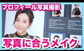 印象度UPなナチュラルメイク〜リクルート証明写真にも使えるテクニック〜