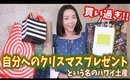 自分へのX'masプレゼント☆〜という名の大量ハワイ購入品！！〜