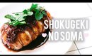 Shokugeki no Soma Gotcha Pork Roast 食戟のソーマ