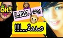 رجعت ل 2013.....!!! تبعت اول فيديو توتريال لي على اليوتيوب 🙊..... نتيجة 🙈🙈