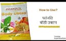 हिन्दी #4: How to Use Patanjali Body Ubtan?