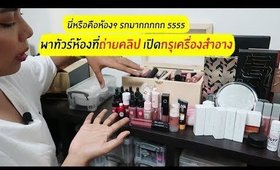 VLOG อัพเดทห้องรกๆ ที่เอาไว้ถ่ายคลิป เก็บเครื่องสำอาง โต๊ะเครื่องแป้ง | Licktga