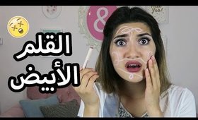 طرق جديدة لاستعمال الايلاينر الابيض |  New White Eyeliner Uses