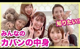 カバンの中身の一押しアイテムが知りたい！【くまみき・木下ゆうか・あいり・パラスティカ】