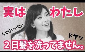 髪を洗えなくてもスッキリふんわりさせる方法【人には言えない美容】