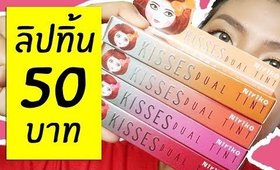 ปากคล้ำ รอด หรือ ไม่รอด? | ลิปทิ้นราคาหลักสิบ NIRIKO  | Licktga