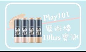 《Nabibuzz 娜比》Etude House  101炫彩百搭粉底魔術棒10小時實測｜First Impression on Etude House Play 101 Stick