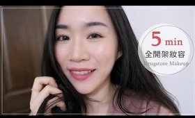 *有定型棒的睫毛膏?! 超快速「開架妝容」全臉使用Maybelline彩妝