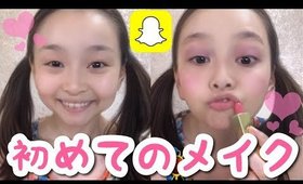 ママに内緒でメイクしてみた【スナップチャット】子供フィルターでメイク👧🏻