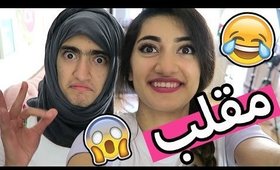 مقلب بأختي! خافت! |  Pranking My Sister Again!