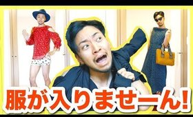 姉の服で勝手にファッションショー💃🕺