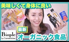 内側からキレイになれる最新オーガニック食品！【新製品】【お気に入り】