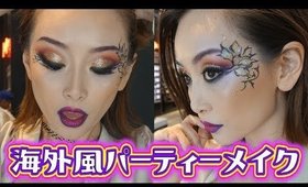パーティメイク☆LAでプロのメイクさんに海外風メイクしてもらった！