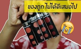 ปากคล้ำ รอด หรือ ไม่รอด ลิป kiss beauty | Licktga