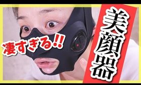 【４ヶ月待ち‼︎】史上最強の美顔器を手に入れた！