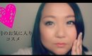 ６月のお気に入りコスメ | June 2014 Beauty Favorites [English subtitles]