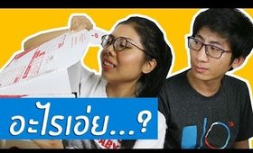 VLOG #4 เปิดกล่องพัสดุจากน้องปอ Saranya C. | Licktga