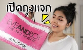 เปิดถุงจากร้าน Eveandboy + แจก | Licktga