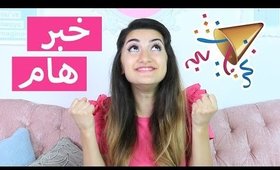 أهم خبر بخصوص مسلسل مذكرات مراهقة!!! | Important Announcement - A Teenage Girl's Diary