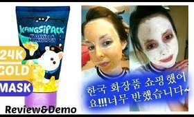 Elizavecca Milky Piggy Real 24K Gold Mask|한국 화장품 쇼핑했어요!!너무 반했습니다~♡엘리자베카 밀키피기 팩
