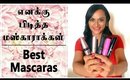 எனக்கு பிடித்த மஸ்கராக்கள் | Best Mascaras for Beautiful Lashes