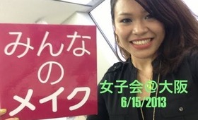 みんなのメイク 女子会＠大阪 6/15/2013 - #bulaklaklavapie