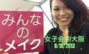 みんなのメイク 女子会＠大阪 6/15/2013 - #bulaklaklavapie