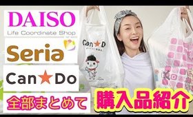 ダイソー・セリア・キャンドゥ購入品！全部まとめてご紹介！