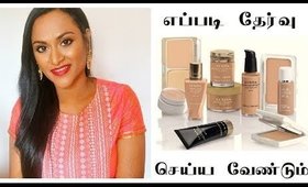 Foundation Basics: எப்படி தேர்வு செய்ய வேண்டும்?