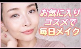 最近の毎日メイク〜スキンケアから全部紹介〜【2019夏】
