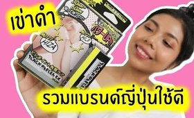 แบรนด์ญี่ปุ่นใช้ดี #1 ไอเท็มเด็ด 9 ชิ้นที่อยากให้หามาลอง | Licktga