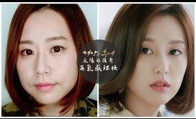 太陽的後裔 尹明珠 英氣感裸妝｜Kim Ji-won (Yoon Myung Joo) inspired makeup from Descendants of the Sun ｜Nabibuzz 娜比