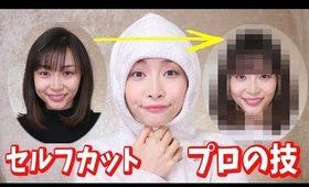 自分で切った前髪を美容師さんに直してもらったらプロ過ぎた。