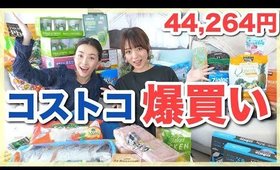 【コストコ購入品】コストコ上級者から教わるオススメ品を爆買い！食べながら紹介していく！【Nami Channel】