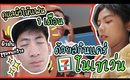 Tested #50 ใช้ครีมซองในเซเว่น 1 เดือน! ทดลองดูแลผิวให้แฟน งบไม่เกินพัน | Licktga