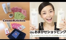 オーガニックコスメレビュー☺ auおまかせショッピング