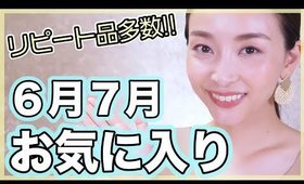 好きなものが溢れたのでまとめて紹介！【６・７月のお気に入り】