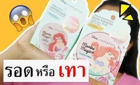 รอด หรือ เทา รองพื้นเมอร์เมด Cute press สีเข้ม + แป้งฝุ่นโปร่งแสงคุมมัน | Licktga