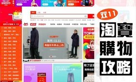 海外用戶淘寶双11購物攻略 2.0 (集貨、搜尋、評價）｜Shopping at Taobao: Things you need to know｜Nabibuzz娜比